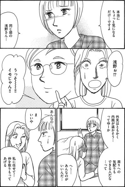 非常識先輩を泊めたらまさかの展開！親睦会で見せた意外な優しさ【品性ゼロおばさん大集合 #14】（サムネイル画像4）