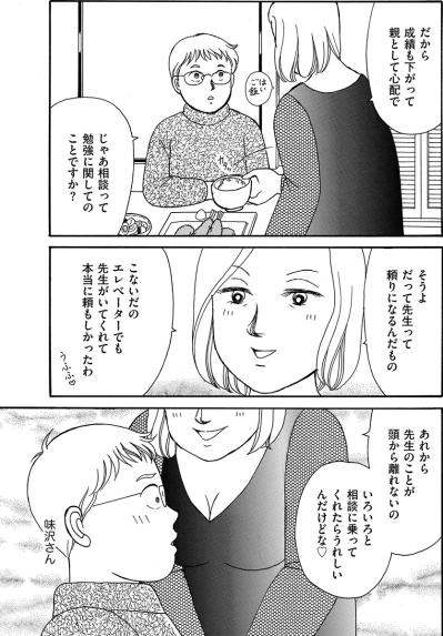 娘の相談と言われ訪ねた家に待っていたのはーー好物ばかりの食卓と誘惑する女性【品性ゼロおばさん大集合 #24】（サムネイル画像4）