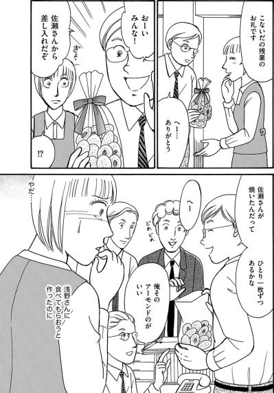 残業のお礼クッキーが職場中に拡散!? さらに先輩の信じられない一言が炸裂【品性ゼロおばさん大集合 #12】（サムネイル画像3）