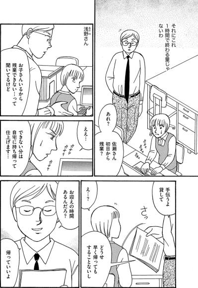 子どもを保育園に預けた私に訪れる試練!? 非常識先輩の次なる思惑とは【品性ゼロおばさん大集合 #11】（サムネイル画像2）