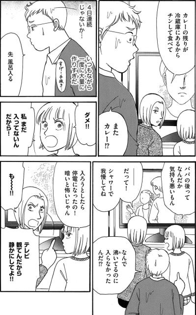 父親を嫌がる娘と見ぬふりの妻――びしょ濡れで帰宅した夫の孤独【品性ゼロおばさん大集合 #19】（サムネイル画像5）