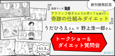 痩せるには「食べない時間」がカギ！更年期世代の16時間メソッド徹底解説【ダイエット挑戦マンガ#30】（サムネイル画像6）