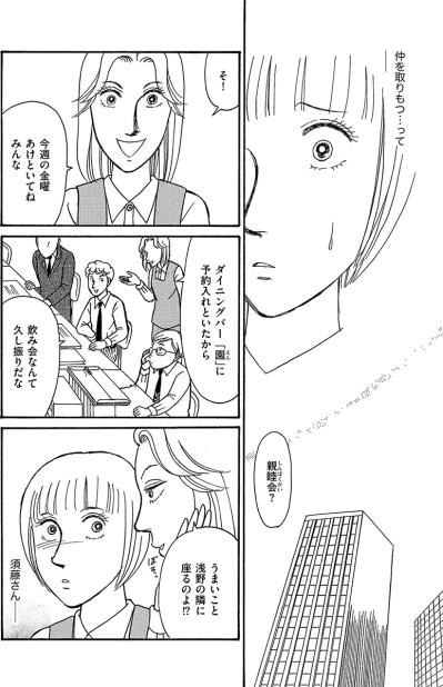 非常識先輩を泊めたらまさかの展開！親睦会で見せた意外な優しさ【品性ゼロおばさん大集合 #14】（サムネイル画像5）