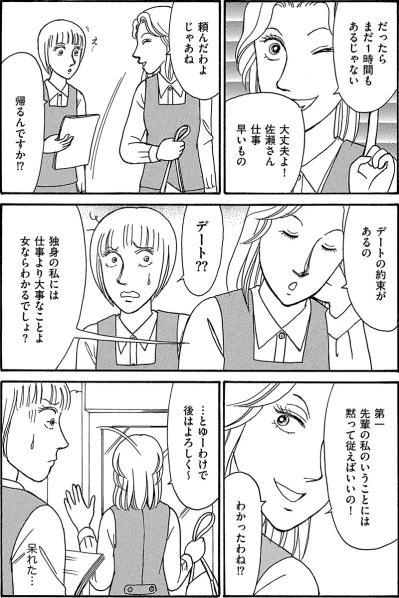 調子よすぎ非常識おばさんの暴走！シングルマザー新人を襲う職場トラブル【品性ゼロおばさん大集合 #10】（サムネイル画像6）