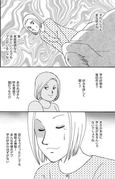 好みじゃない女性のはずだった――夫の変化に焦りを隠せない妻の本音【品性ゼロおばさん大集合 #25】（サムネイル画像4）