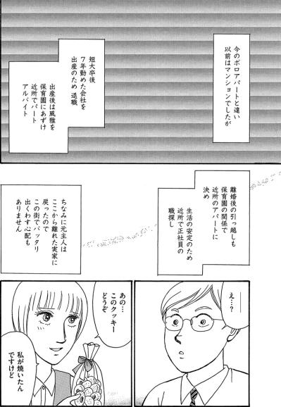 残業のお礼クッキーが職場中に拡散!? さらに先輩の信じられない一言が炸裂【品性ゼロおばさん大集合 #12】（サムネイル画像2）
