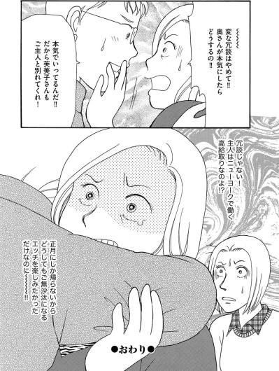 夫を捨てて一緒になろうと言われたけれど…“遊び”のつもりだった女性の信じられない末路【品性ゼロおばさん大集合 #29】（サムネイル画像3）