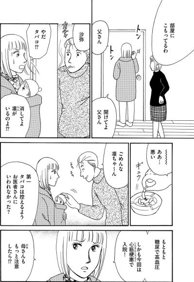 再就職もせず、部屋にこもる夫。介護する気なんて、もうない――【品性ゼロおばさん大集合 #40】（サムネイル画像4）