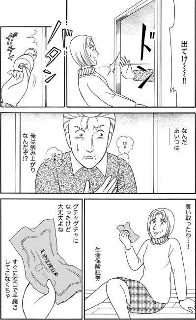 娘が明かした“父との秘密”に妻激怒。金の亡者と化した妻の裏で夫に異変が【品性ゼロおばさん大集合 #45】（サムネイル画像6）