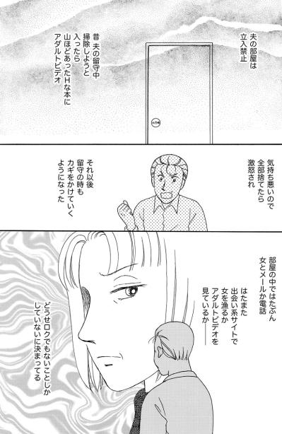 「お父さんの介護はするけど、お母さんは無理」娘にだけは甘い父親【品性ゼロおばさん大集合 #41】（サムネイル画像4）