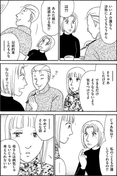 「お父さんの介護はするけど、お母さんは無理」娘にだけは甘い父親【品性ゼロおばさん大集合 #41】（サムネイル画像2）