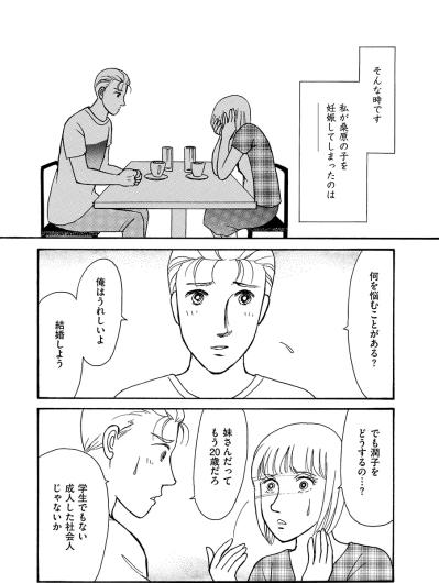 30代で授かった命。報告をためらった妹の意外な反応とその理由は？【品性ゼロおばさん大集合 #34】（サムネイル画像2）