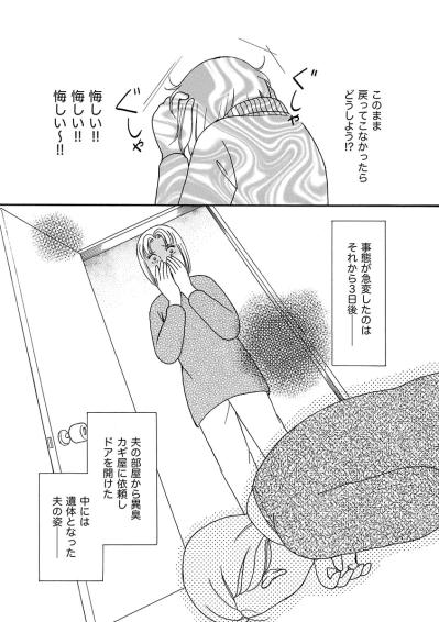 夫の死にも気づけなかった妻。愛も金も失い、朽ちた関係の果てに【品性ゼロおばさん大集合 #46】（サムネイル画像3）