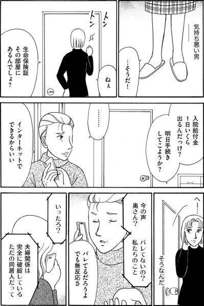 「妻はただの同居人」――愛も情もない夫婦が迎えた40年目の現実【品性ゼロおばさん大集合 #42】（サムネイル画像2）
