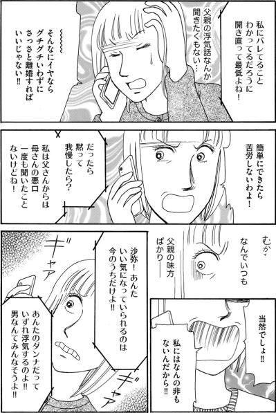「なんでいつも父親の味方ばかり！」――娘さえも離れていく母の暴走【品性ゼロおばさん大集合 #43】（サムネイル画像3）