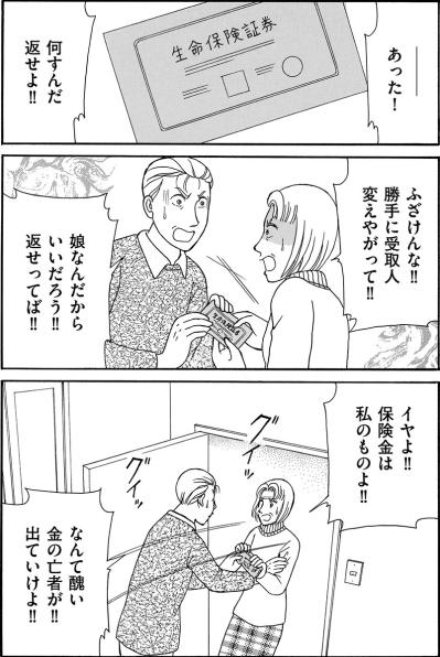 娘が明かした“父との秘密”に妻激怒。金の亡者と化した妻の裏で夫に異変が【品性ゼロおばさん大集合 #45】（サムネイル画像5）