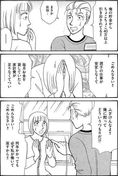 妹を信じた私が、愚かだったの？夫の怒りで、家の空気が凍りついた【品性ゼロおばさん大集合 #36】（サムネイル画像5）