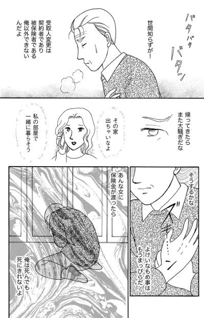 娘が明かした“父との秘密”に妻激怒。金の亡者と化した妻の裏で夫に異変が【品性ゼロおばさん大集合 #45】（サムネイル画像7）