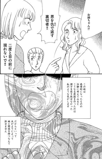 妹に怒鳴り、絶縁を告げた日。その後、姉妹に起きたこと――【品性ゼロおばさん大集合 #38】（サムネイル画像3）