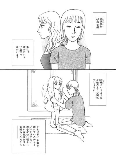 母の代わりに妹を育てた姉が問う、守ることと甘やかすことの境界線【品性ゼロおばさん大集合 #30】（サムネイル画像3）
