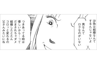 「母みたいになりたくない」そう思っていた娘が、それでも父を気にかける理由【品性ゼロおばさん大集合 #44】