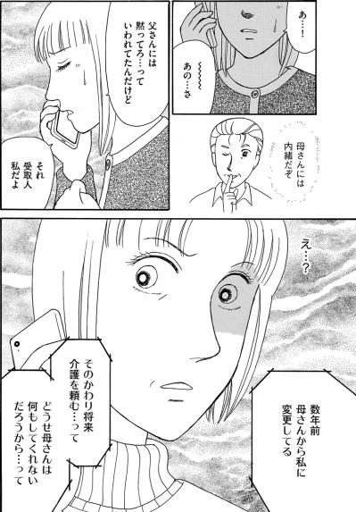 娘が明かした“父との秘密”に妻激怒。金の亡者と化した妻の裏で夫に異変が【品性ゼロおばさん大集合 #45】（サムネイル画像3）