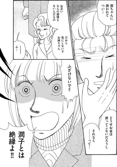 妹に怒鳴り、絶縁を告げた日。その後、姉妹に起きたこと――【品性ゼロおばさん大集合 #38】（サムネイル画像2）