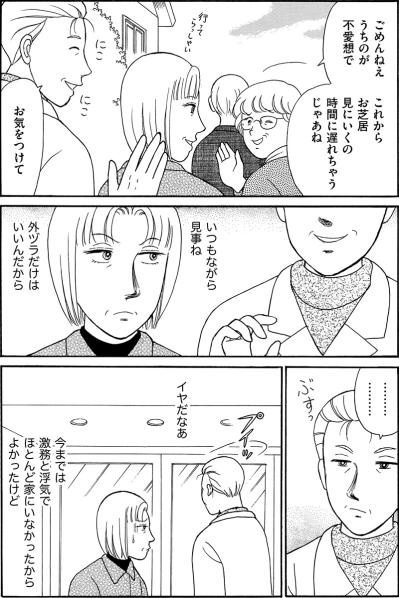 定年退職の日、夫は女とホテルで倒れた――“朽ちた関係”の仮面夫婦【品性ゼロおばさん大集合 #39】（サムネイル画像7）