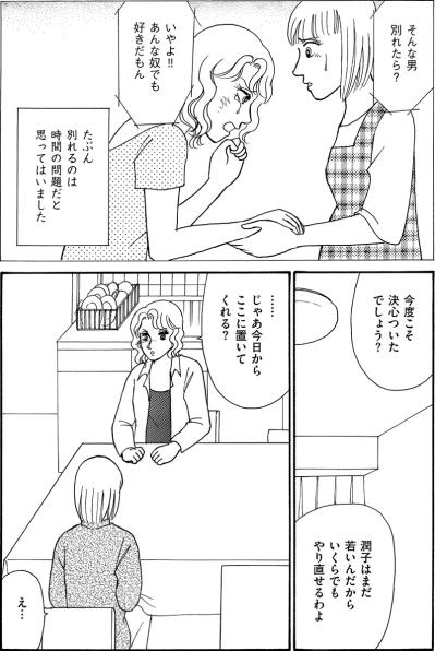 出産したばかりの私に、妹が“お金を貸して”と泣きついてきた――【品性ゼロおばさん大集合 #35】（サムネイル画像5）