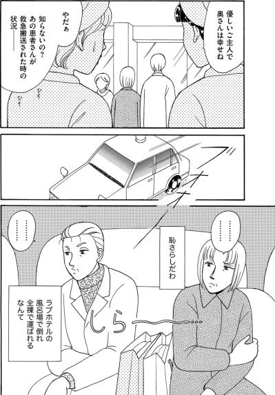 定年退職の日、夫は女とホテルで倒れた――“朽ちた関係”の仮面夫婦【品性ゼロおばさん大集合 #39】（サムネイル画像4）