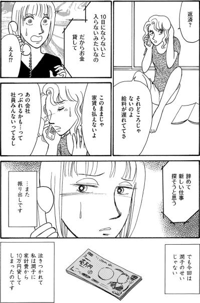 妹を信じた私が、愚かだったの？夫の怒りで、家の空気が凍りついた【品性ゼロおばさん大集合 #36】（サムネイル画像3）