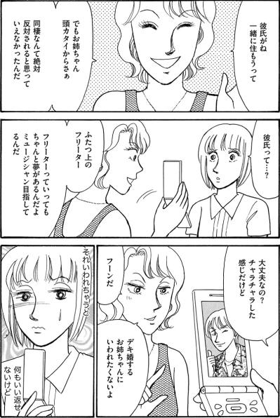 30代で授かった命。報告をためらった妹の意外な反応とその理由は？【品性ゼロおばさん大集合 #34】（サムネイル画像5）