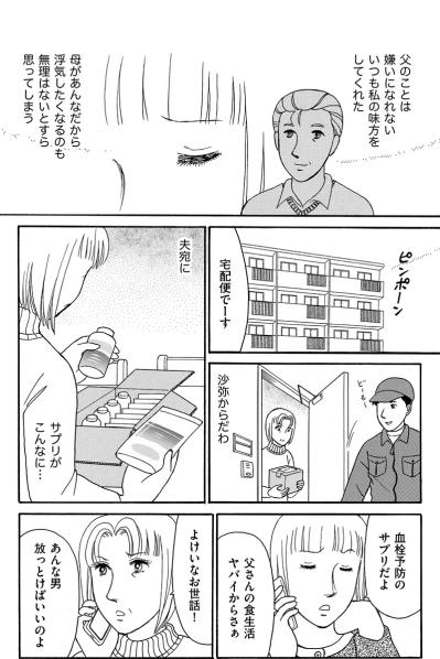 「母みたいになりたくない」そう思っていた娘が、それでも父を気にかける理由【品性ゼロおばさん大集合 #44】（サムネイル画像4）