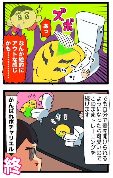 芸を覚えるはずが…？セキセイ女子カチョ、学びの果ての珍ポーズ【鳥マンガ #141】（サムネイル画像6）