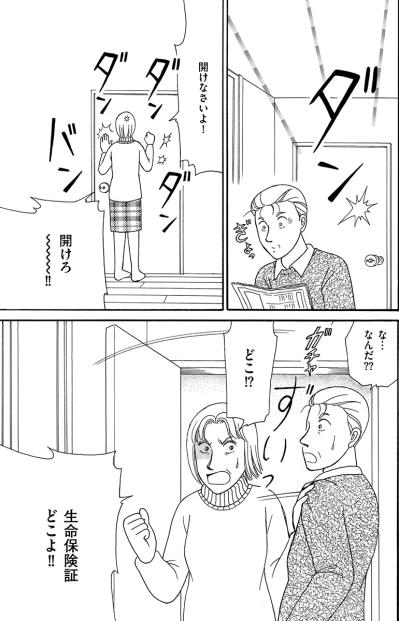 娘が明かした“父との秘密”に妻激怒。金の亡者と化した妻の裏で夫に異変が【品性ゼロおばさん大集合 #45】（サムネイル画像4）