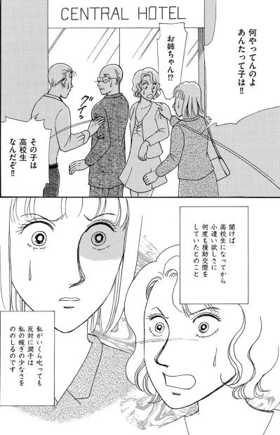 夜道で見た妹の姿――“お小遣い稼ぎ”の真実に、私は言葉を失った【品性ゼロおばさん大集合 #33】（サムネイル画像3）