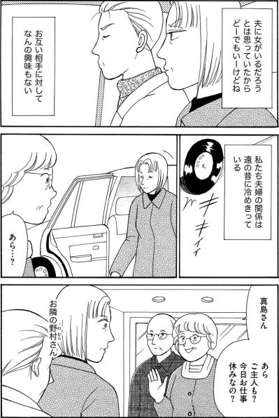 定年退職の日、夫は女とホテルで倒れた――“朽ちた関係”の仮面夫婦【品性ゼロおばさん大集合 #39】（サムネイル画像5）