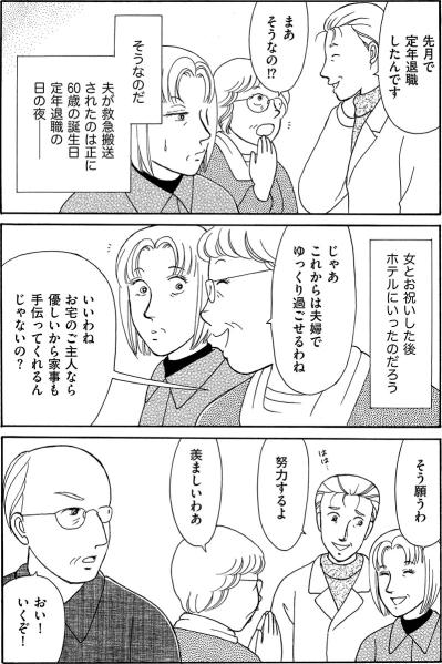 定年退職の日、夫は女とホテルで倒れた――“朽ちた関係”の仮面夫婦【品性ゼロおばさん大集合 #39】（サムネイル画像6）