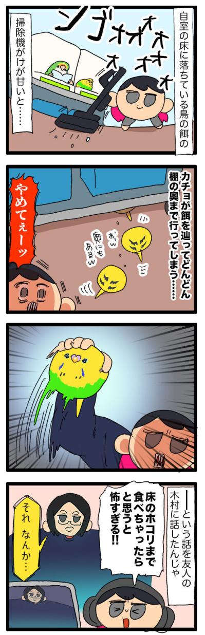 食欲魔神と無抵抗のはざまで—セキセイインコ・カチョの日常【鳥マンガ #140】（サムネイル画像4）