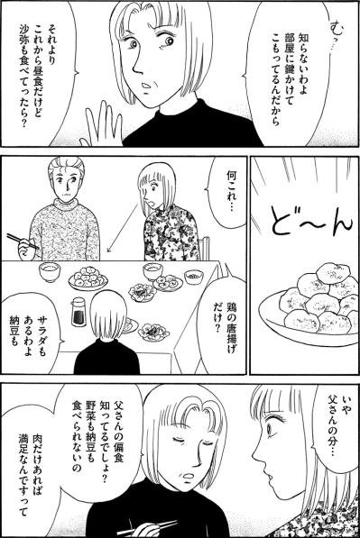 再就職もせず、部屋にこもる夫。介護する気なんて、もうない――【品性ゼロおばさん大集合 #40】（サムネイル画像5）