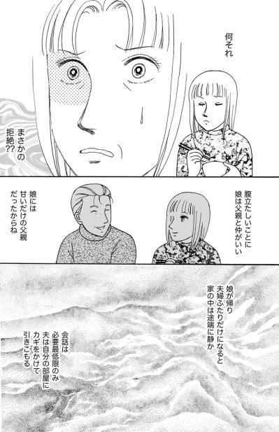 「お父さんの介護はするけど、お母さんは無理」娘にだけは甘い父親【品性ゼロおばさん大集合 #41】（サムネイル画像3）