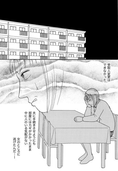 夫の死にも気づけなかった妻。愛も金も失い、朽ちた関係の果てに【品性ゼロおばさん大集合 #46】（サムネイル画像2）