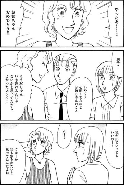 30代で授かった命。報告をためらった妹の意外な反応とその理由は？【品性ゼロおばさん大集合 #34】（サムネイル画像4）