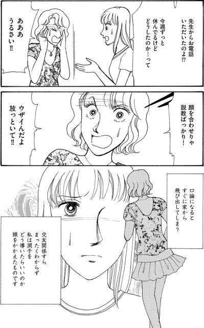 親がいない私たち。非行に走る妹を止められない“姉”の現実【品性ゼロおばさん大集合 #31】（サムネイル画像4）