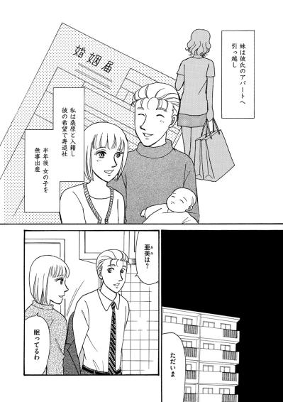 出産したばかりの私に、妹が“お金を貸して”と泣きついてきた――【品性ゼロおばさん大集合 #35】（サムネイル画像2）