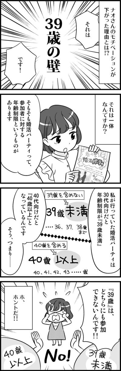 婚活パーティーにも年齢制限！？アラフォー独女にたちはだかる「年齢の壁」とは？【オトナ婚#189】（サムネイル画像2）