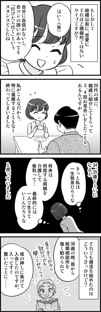“結婚しない人生”のつもりだったアラフォー独女が相談所で見た驚きの現実【オトナ婚#185】（サムネイル画像3）