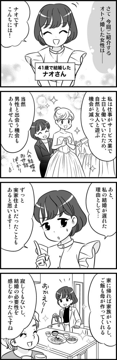“結婚しない人生”のつもりだったアラフォー独女が相談所で見た驚きの現実【オトナ婚#185】（サムネイル画像2）
