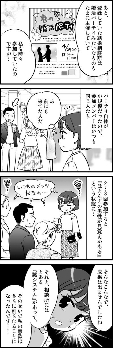 「資料だけで相手を判断」がどうしてもできなかった…婚活のリアルなお悩み【オトナ婚#188】（サムネイル画像3）