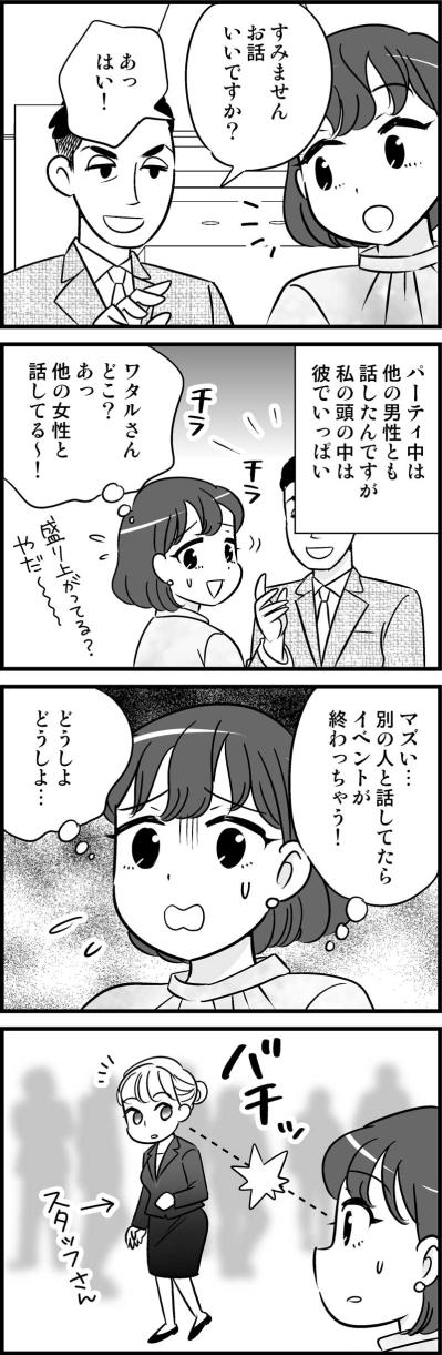 初対面でかなりいい感じ！他の女に彼をとられやしないか焦りが高じて…【オトナ婚#192】（サムネイル画像3）